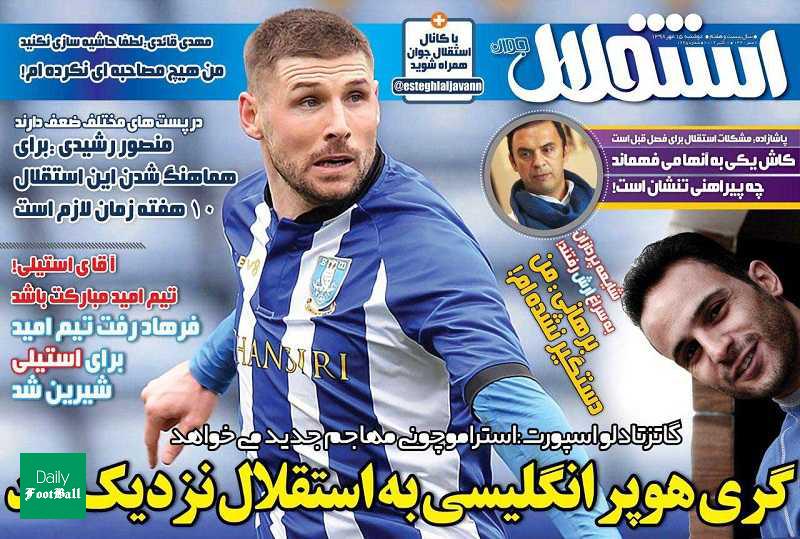 آرش برهانی: من دستگیر نشدهام! گری هوپر انگلیسی به استقلال نزدیک شد