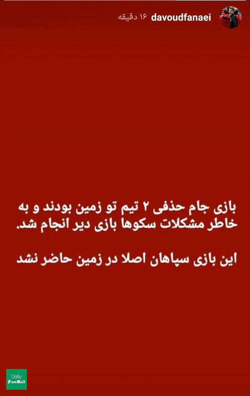 واکنش تند یک پرسپولیسی در فضای مجازی غوغا به پا کرد