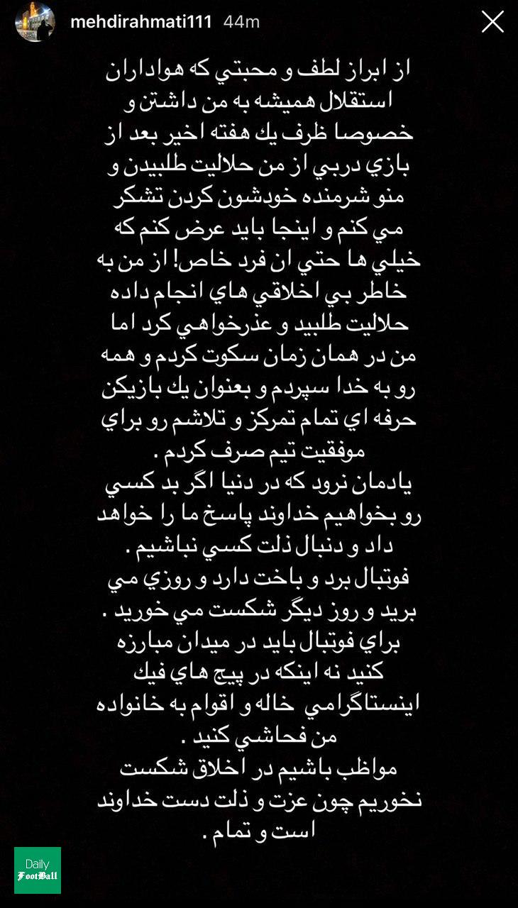 استوری جنجالی مهدی رحمتی درباره حواشی دربی