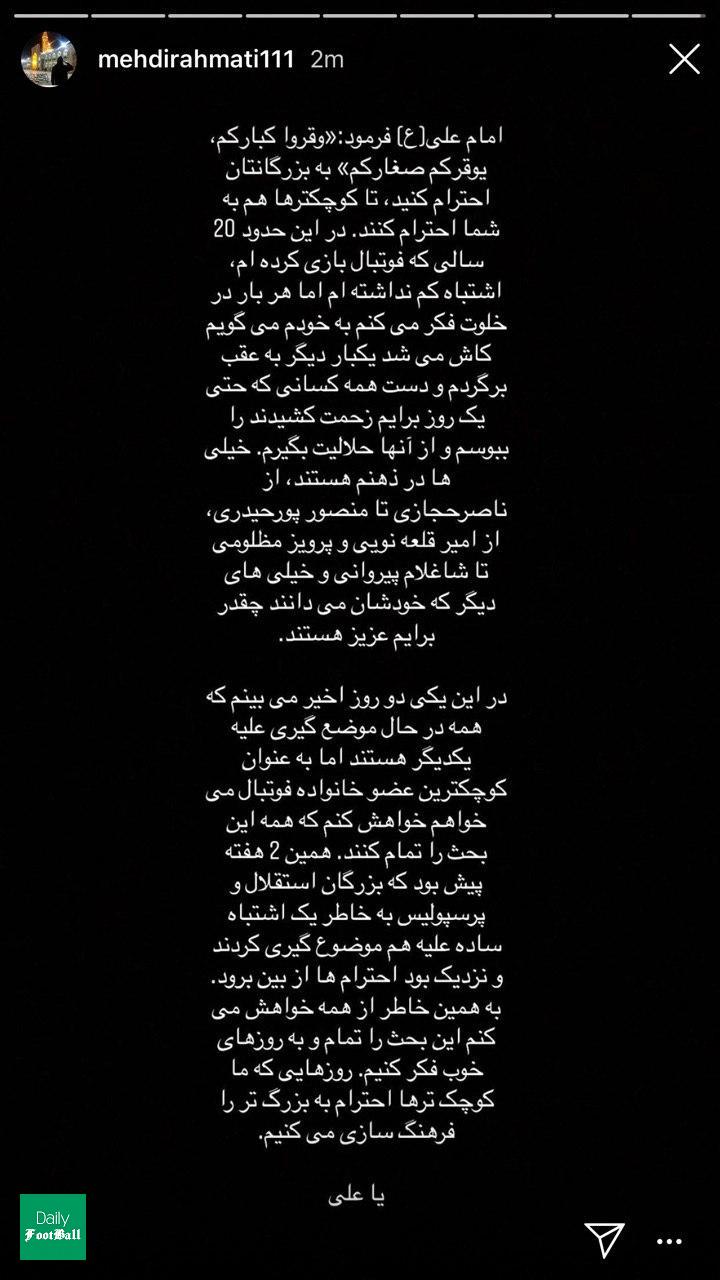 ورود مهدی رحمتی به درگیری امیر قلعه نویی و افشین پیروانی