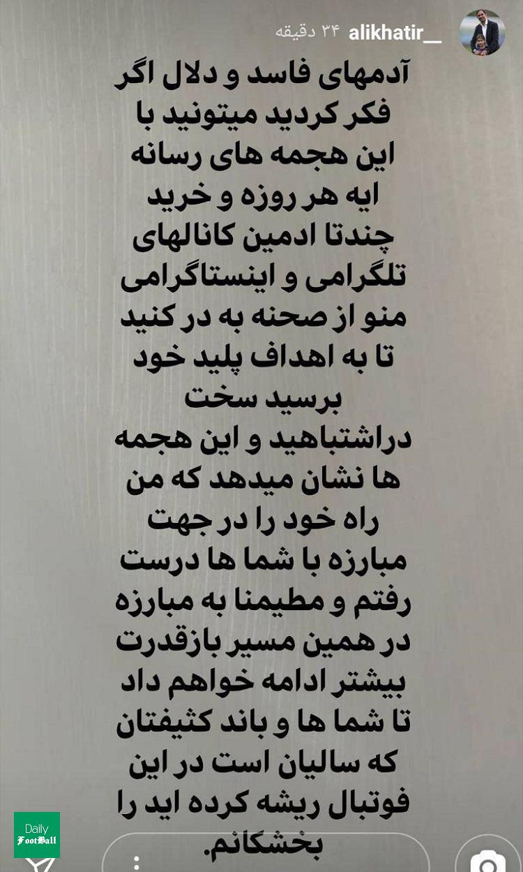 افشاگری علی خطیر علیه افتخاری و باندبازی در فوتبال