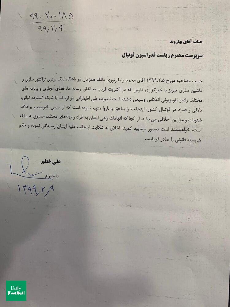 شکایت علی خطیر از مالک تراکتور شکایت علی خطیر از مالک تراکتور