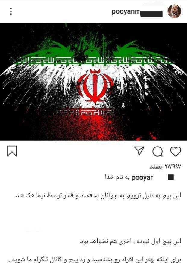 هک اینستاگرام پویان مختاری| پیج اینستاگرام پویان مختاری هک شد هک اینستاگرام پویان مختاری| پیج اینستاگرام پویان مختاری هک شد | دیلی فوتبال