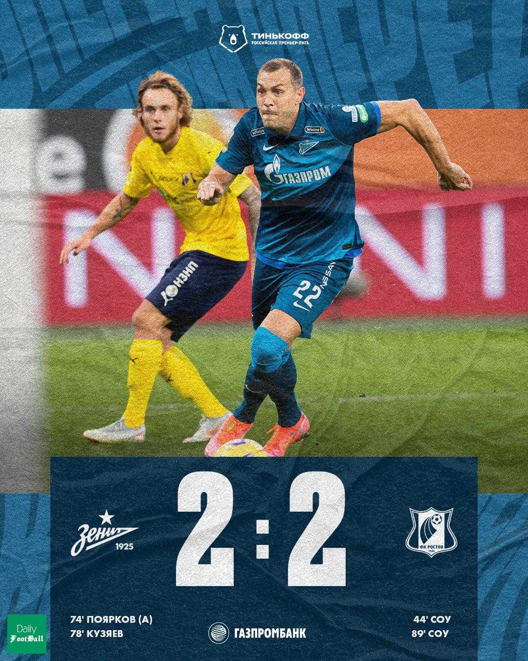 نتیجه بازی زنیت و روستوف| تساوی خانگی زنیت در حضور سردار آزمون | دیلی فوتبال