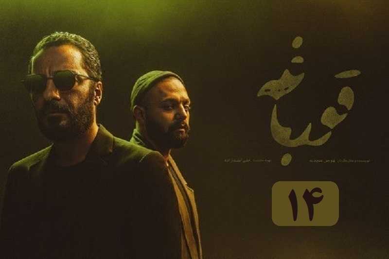 تماشای آنلاین و دانلود رایگان قسمت 14 (چهاردهم) سریال قورباغه با لینک مستقیم در دیلی فیلم | دیلی فوتبال