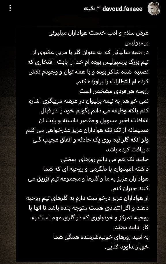 عذرخواهی داوود فنایی به خاطر عملکرد حامد لک عذرخواهی داوود فنایی به خاطر عملکرد حامد لک | دیلی فوتبال