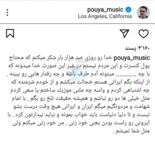 توهین بی شرمانه پویا خواننده لس آنجلسی به مردم ایران توهین بی شرمانه پویا خواننده لس آنجلسی به مردم ایران | دیلی فوتبال