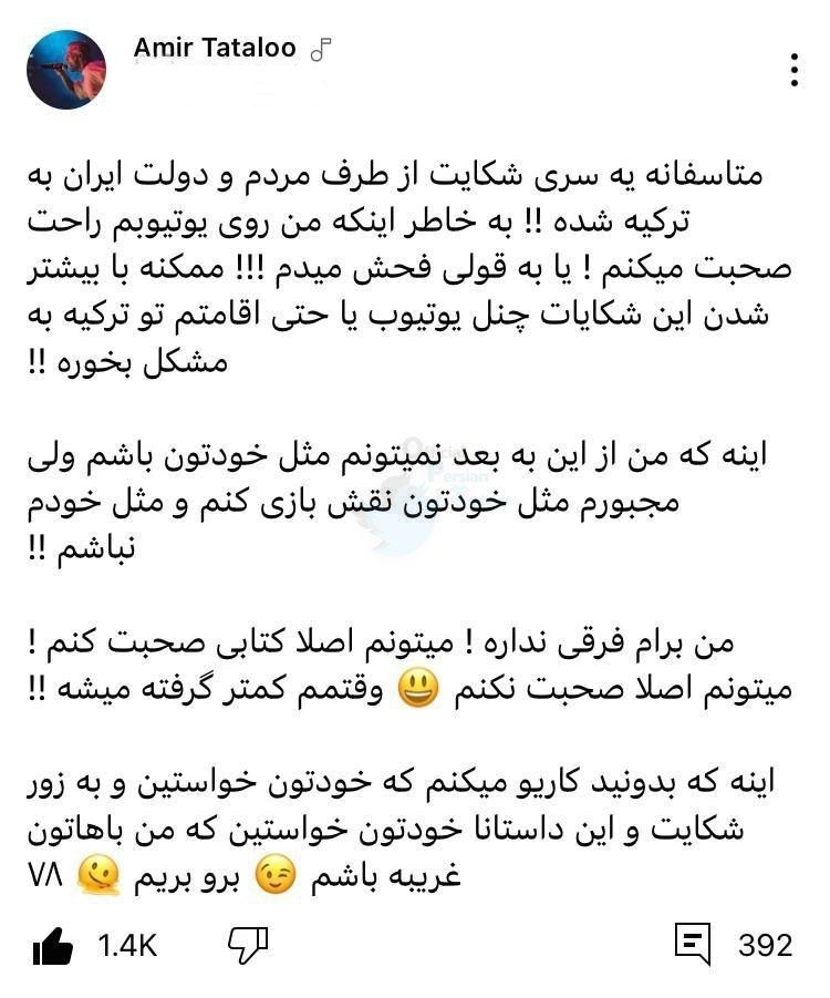 شکایت دولت ایران از تتلو: خواننده ایرانی از ترکیه دیپورت می شود؟ | دیلی فوتبال