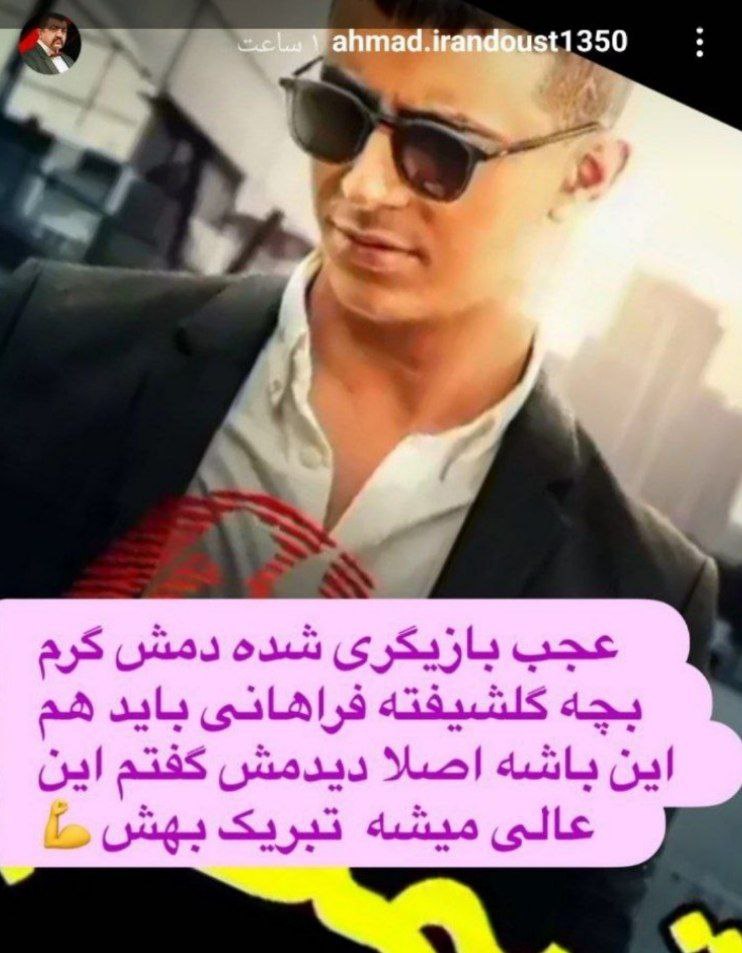 علی شادمان و گلشیفته فراهانی چه نسبتی دارند؟: مادر واقعی علی شادمان کیست؟ | دیلی فوتبال