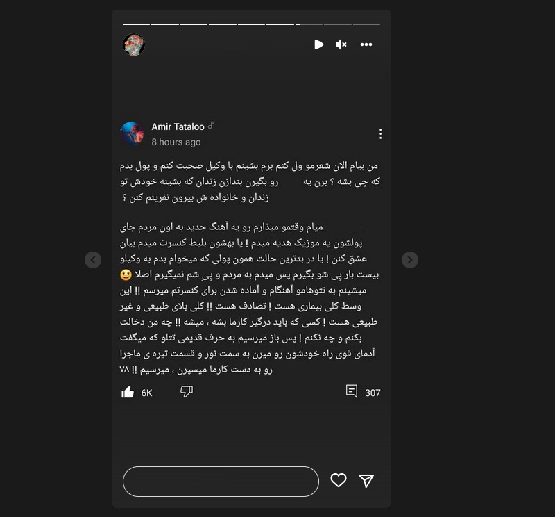 آهنگ به جای پول؛ ترفند جدید امیر تتلو برای بالا کشیدن پول های مردم | دیلی فوتبال