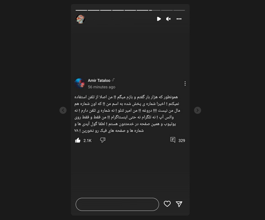 عکس| لو رفتن شماره تلفن امیر تتلو در فضای مجازی + واکنش خواننده ایرانی عکس| لو رفتن شماره تلفن امیر تتلو در فضای مجازی + واکنش خواننده ایرانی | دیلی فوتبال