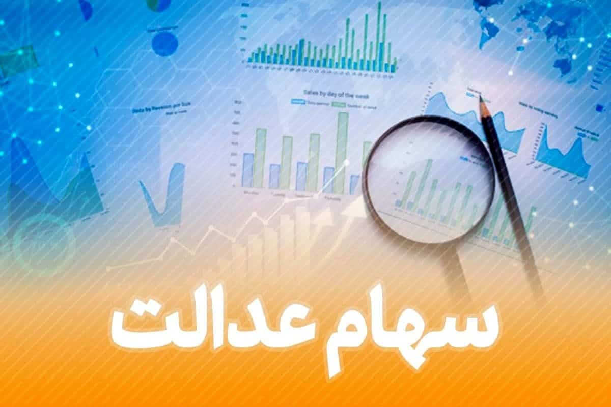 خبر خوش برای دارندگان سهام عدالت خبر خوش برای دارندگان سهام عدالت | دیلی فوتبال