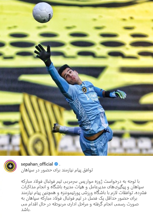 رسمی؛ پیام نیازمند به سپاهان پیوست رسمی؛ پیام نیازمند به سپاهان پیوست | دیلی فوتبال