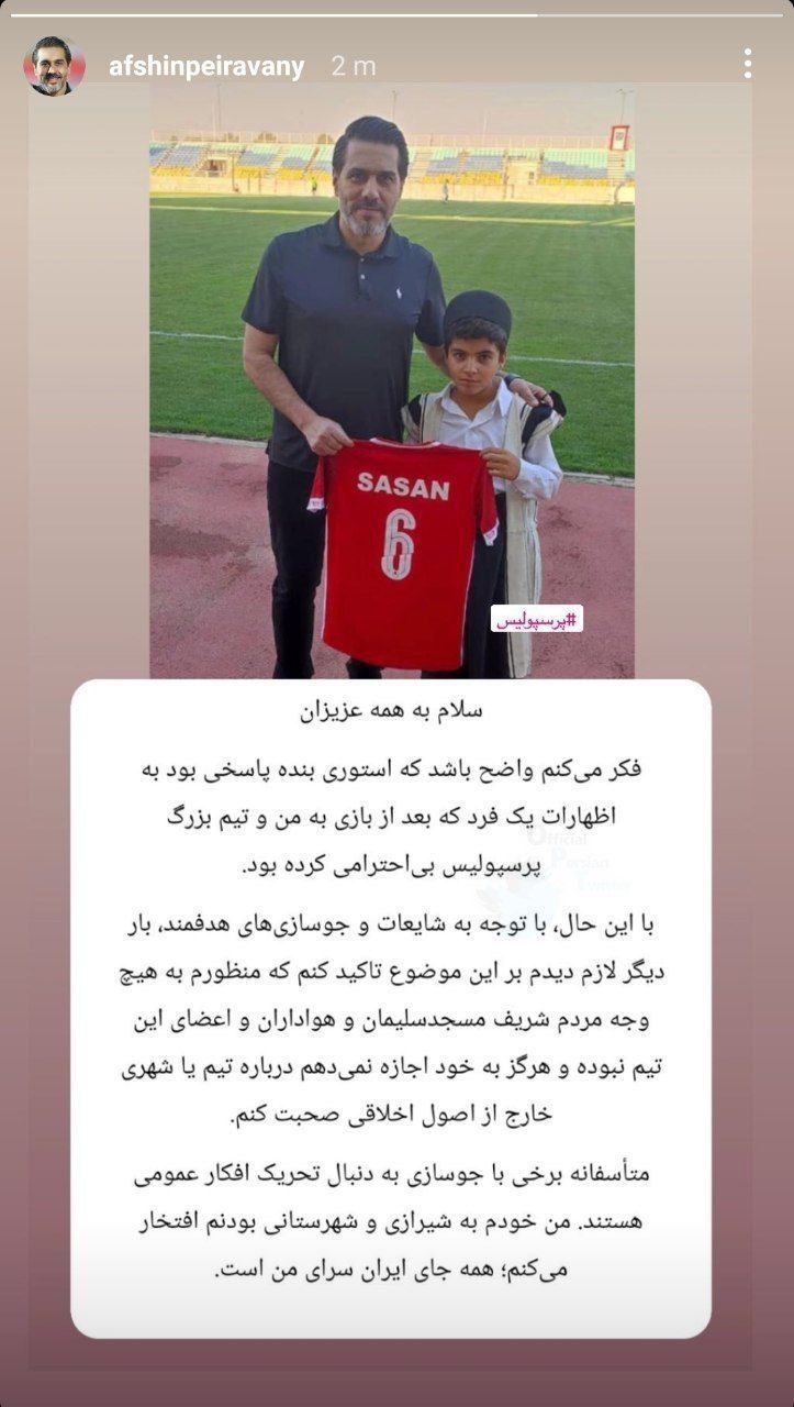 عکس| افشین پیروانی عذرخواهی نکرد؛ به شهرستانی بودنم افتخار می کنم | دیلی فوتبال