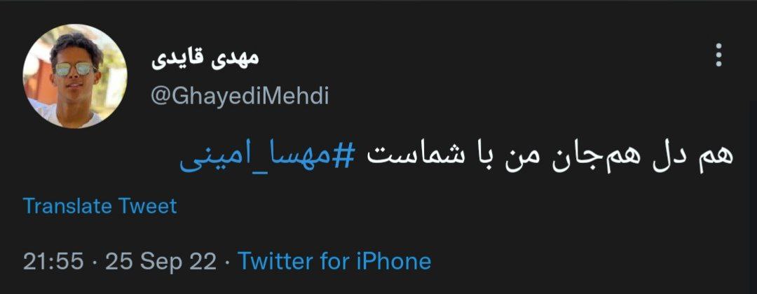 عکس| واکنش مهدی قایدی به مرگ مهسا امینی: دل و جان من با شماست! | دیلی فوتبال