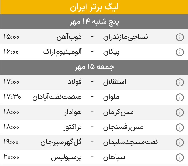 برنامه کامل بازی های هفته هشتم لیگ برتر بیست و دوم در مهر 1401