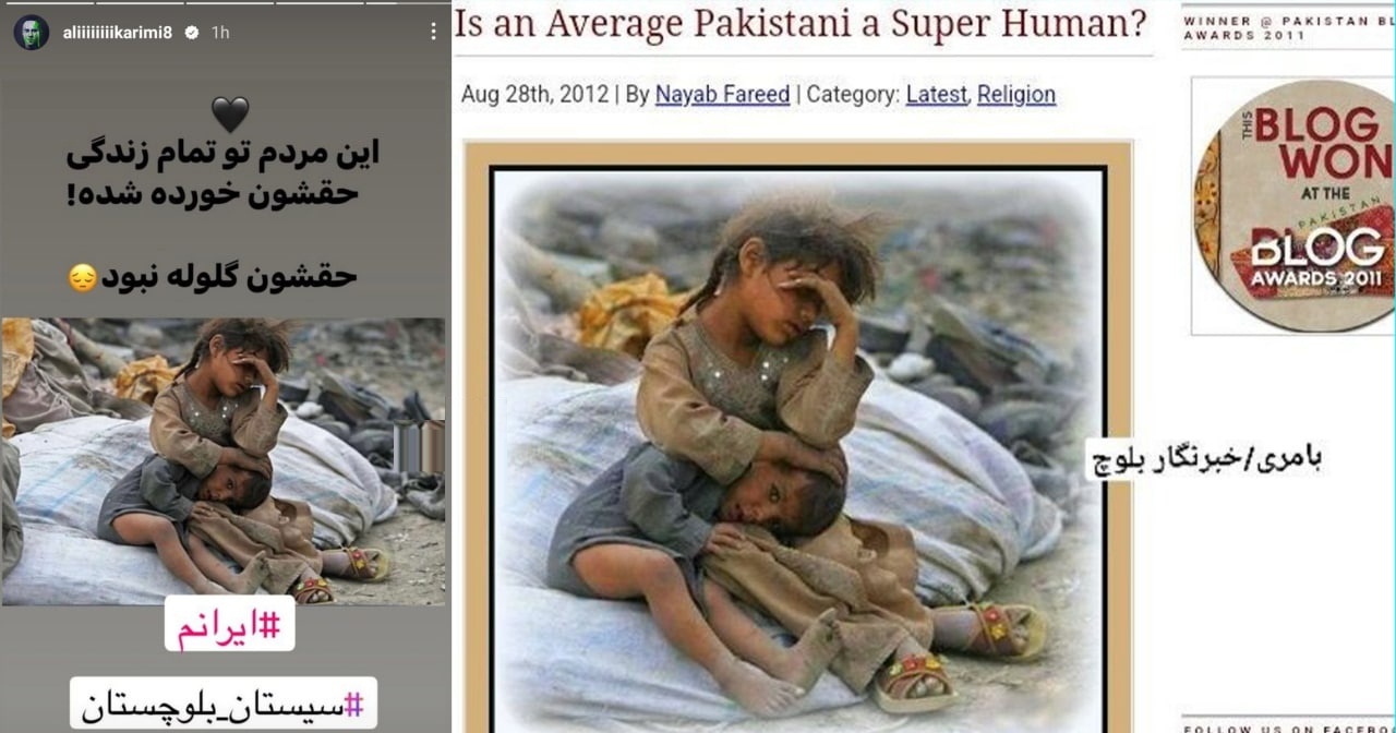 عکس| دروغ جدید علی کریمی؛ کودکان پاکستانی به جای مردم سیستان و بلوچستان ایران | دیلی فوتبال