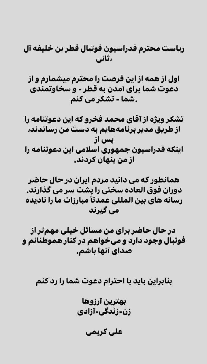 علی کریمی مدعی شد: دعوت فیفا برای حضور در جام جهانی 2022 قطر را رد کردم | دیلی فوتبال