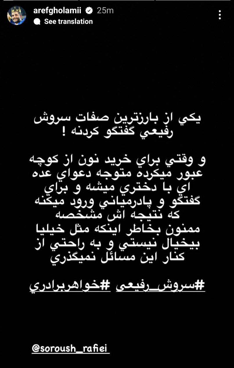 عکس| نحوه بازداشت سروش رفیعی در اغتشاشات از زبان عارف غلامی | دیلی فوتبال