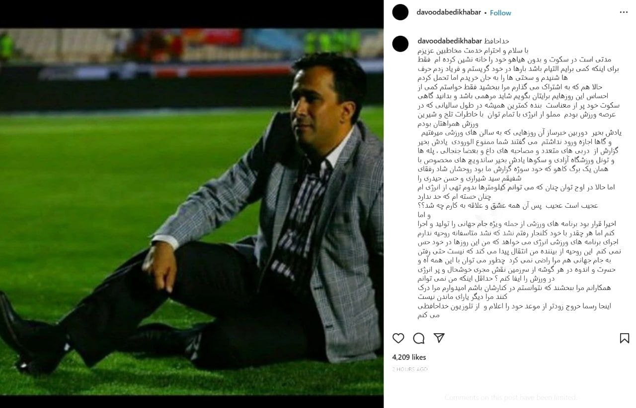 عکس| خداحافظی داوود عابدی مجری ورزشی شبکه خبر از تلویزیون عکس| خداحافظی داوود عابدی مجری ورزشی شبکه خبر از تلویزیون | دیلی فوتبال