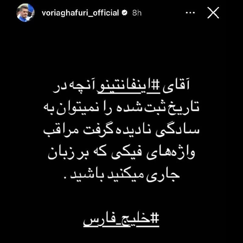 عکس| وریا غفوری رئیس فیفا را با خاک یکسان کرد! عکس| وریا غفوری رئیس فیفا را با خاک یکسان کرد! | دیلی فوتبال