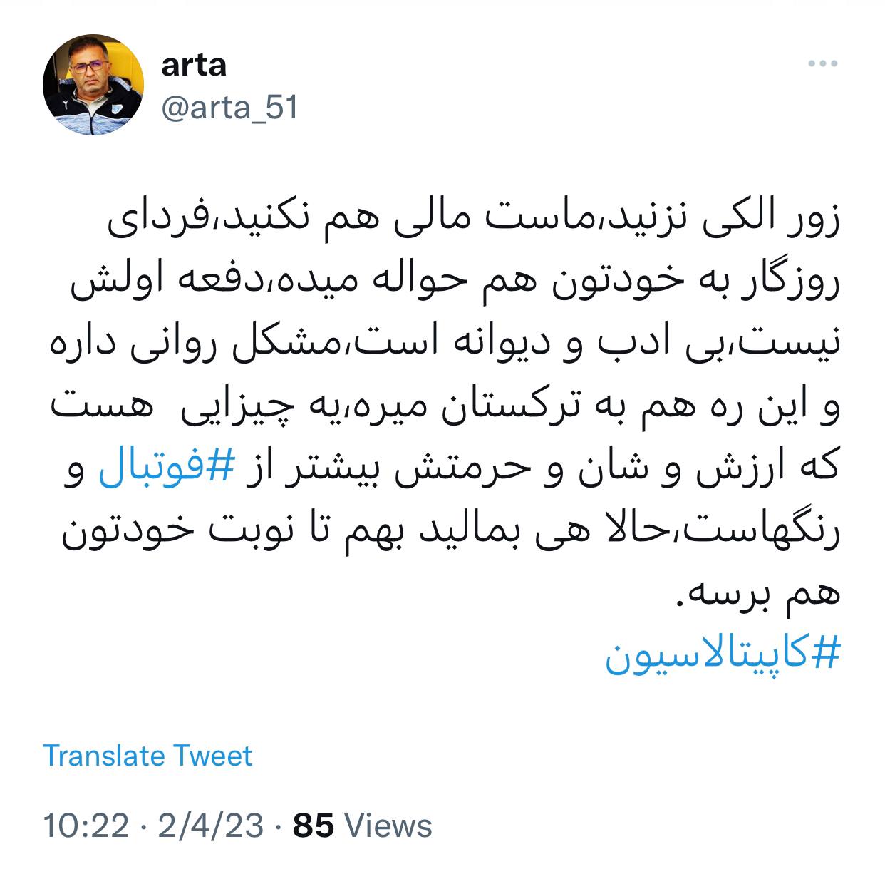 عکس| ساپینتو مشکل روانی دارد؛ سرمربی استقلال بی ادب و دیوانه است! عکس| ساپینتو مشکل روانی دارد؛ سرمربی استقلال بی ادب و دیوانه است! | دیلی فوتبال