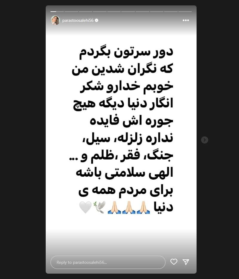 عکس| پرستو صالحی در زلزله ترکیه کشته شد؟ | دیلی فوتبال