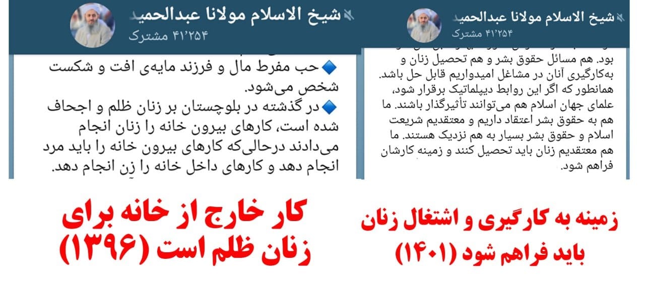 عکس| اظهارات متناقض مولوی عبدالحمید درباره اشتغال زنان؛ بالاخره تکلیف چیست؟ | دیلی فوتبال