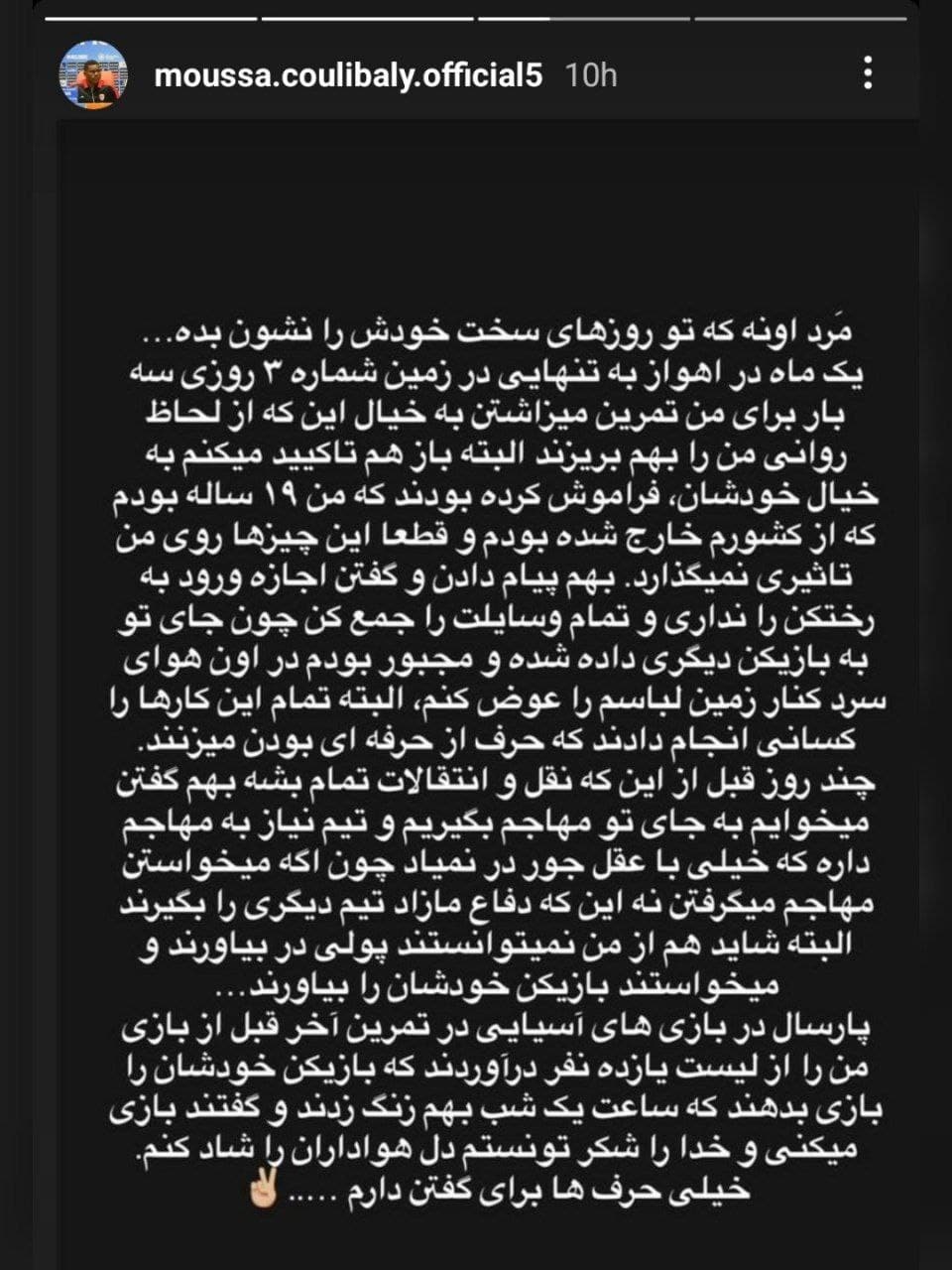 افشاگری موسی کولیبالی علیه جواد نکونام و کادر فنی فولاد خوزستان | دیلی فوتبال