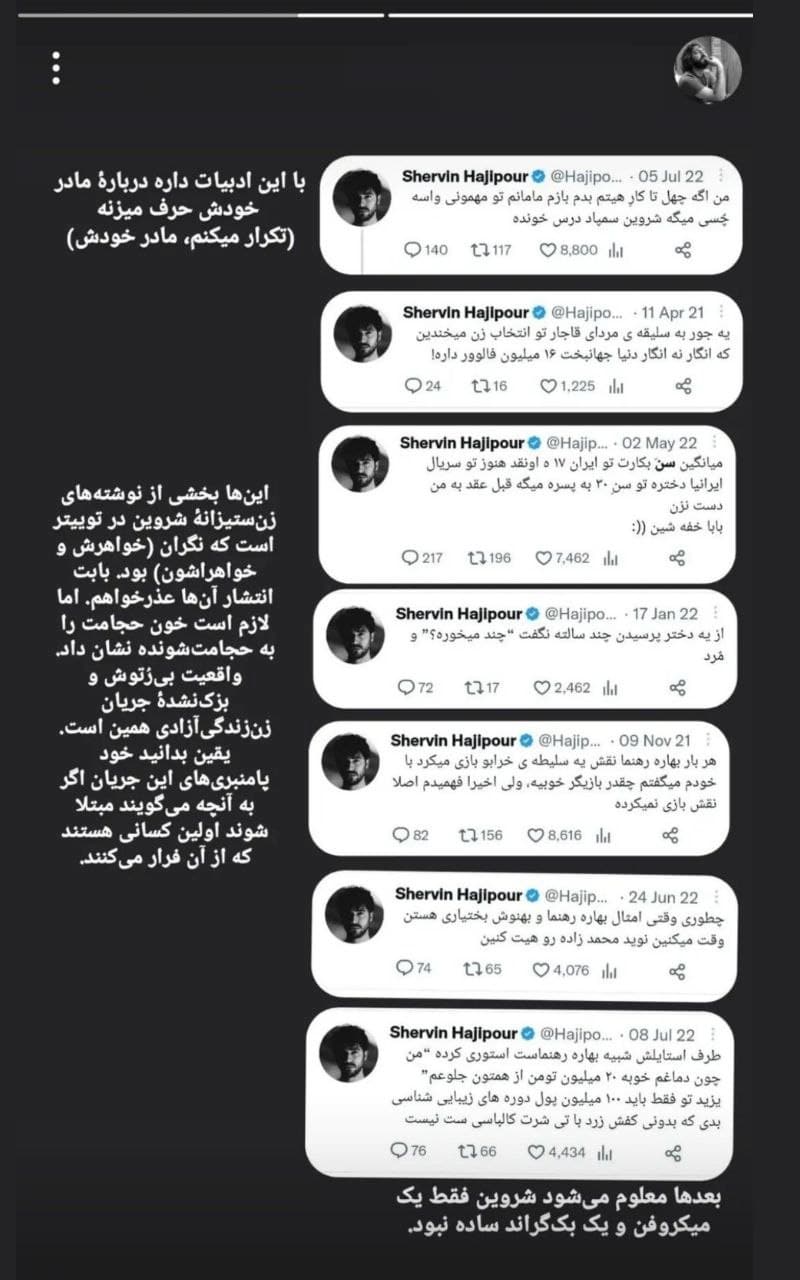 عکس| ادبیات «شروین حاجی پور» خواننده مدعی زن زندگی آزادی درباره زنان عکس| ادبیات «شروین حاجی پور» خواننده مدعی زن زندگی آزادی درباره زنان | دیلی فوتبال