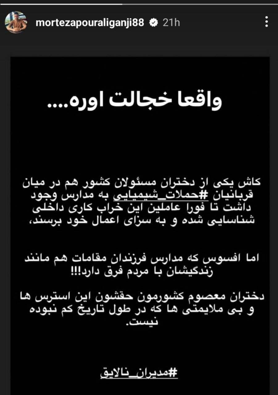 عکس| ادعای بدون سند بازیکن پرسپولیس درباره مسمومیت سریالی دانش آموزان | دیلی فوتبال