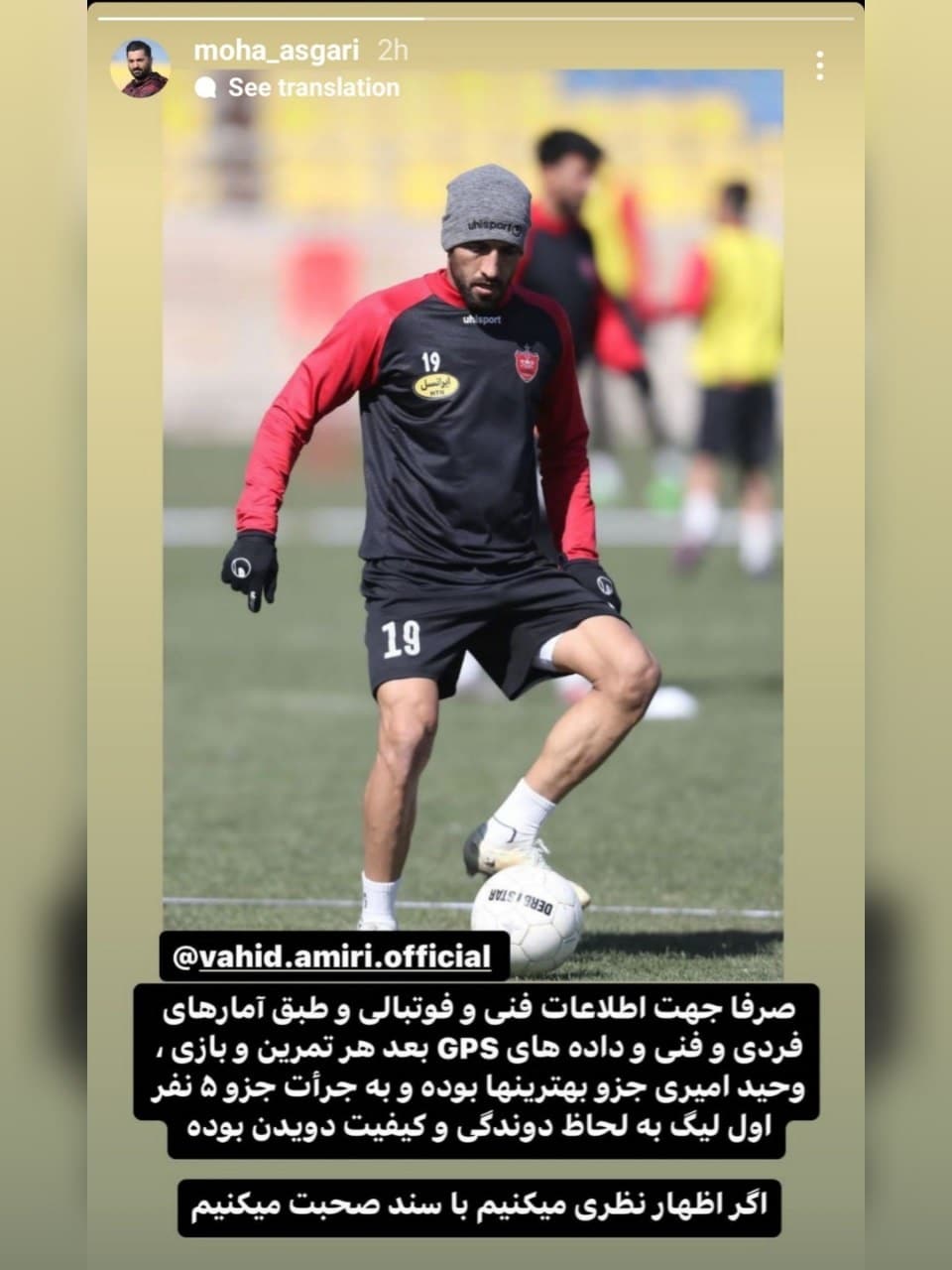 عکس| یک پرسپولیسی اینطور پاسخ انتقادها از وحید امیری را داد عکس| یک پرسپولیسی اینطور پاسخ انتقادها از وحید امیری را داد | دیلی فوتبال