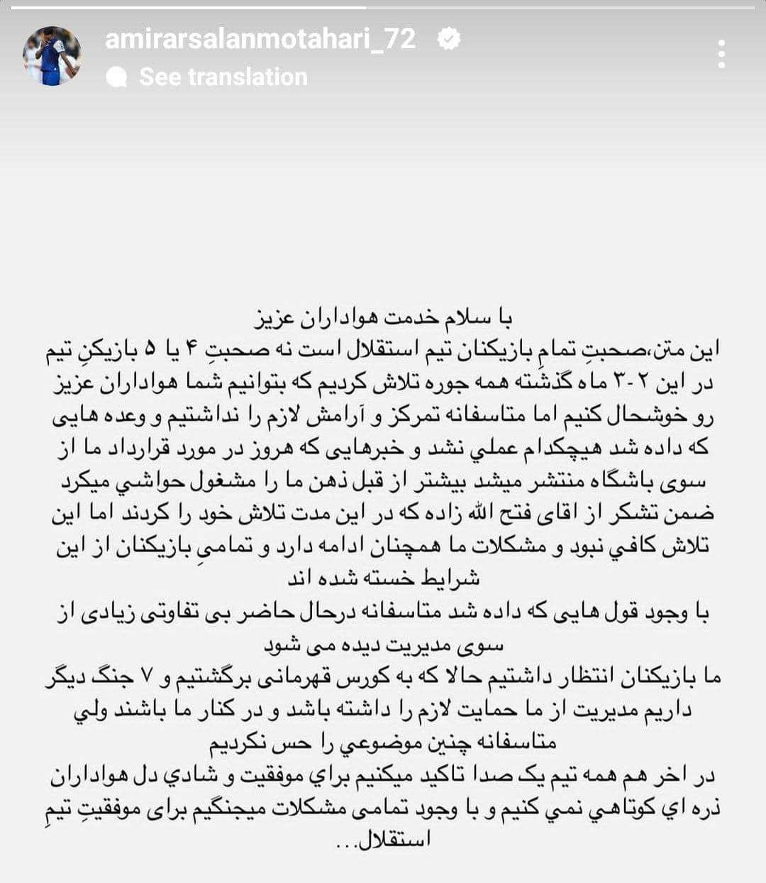 عکس| استوری مشترک بازیکنان استقلال؛ کودتای شبانه علیه فتح الله زاده | دیلی فوتبال