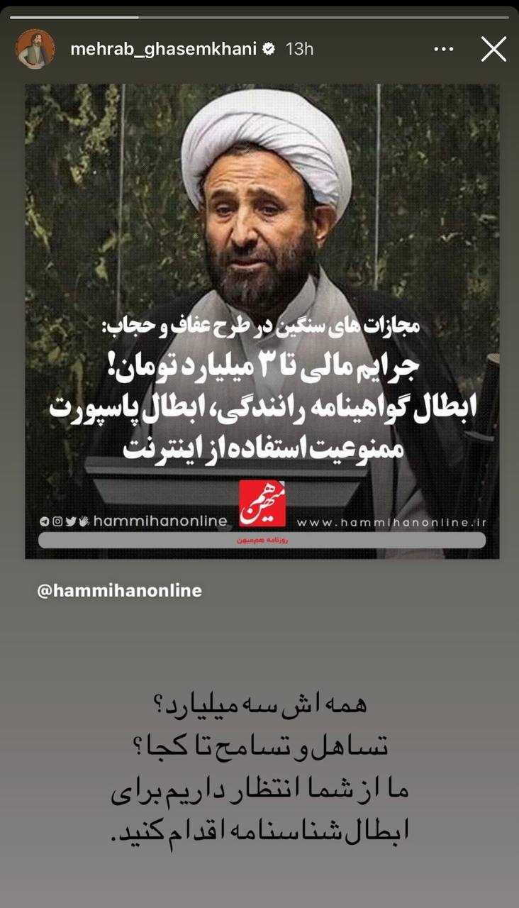 عکس| واکنش مهراب قاسم خانی به جریمه 3 میلیارد تومانی بی حجابی؛ سلبریتی ها نگران بی حجاب ها | دیلی فوتبال