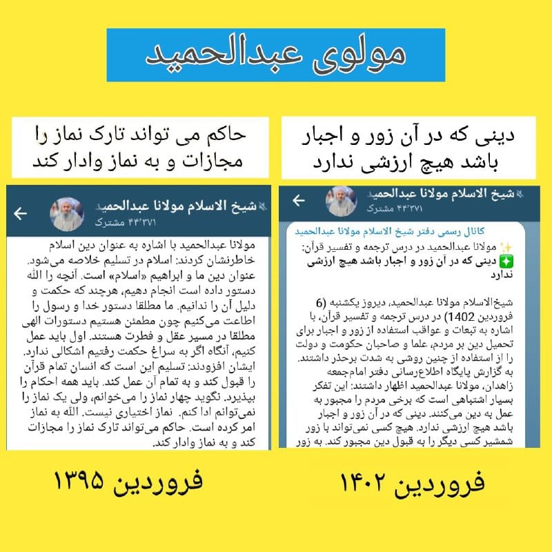 عکس| تناقض گویی آشکار مولوی عبدالحمید عکس| تناقض گویی آشکار مولوی عبدالحمید | دیلی فوتبال