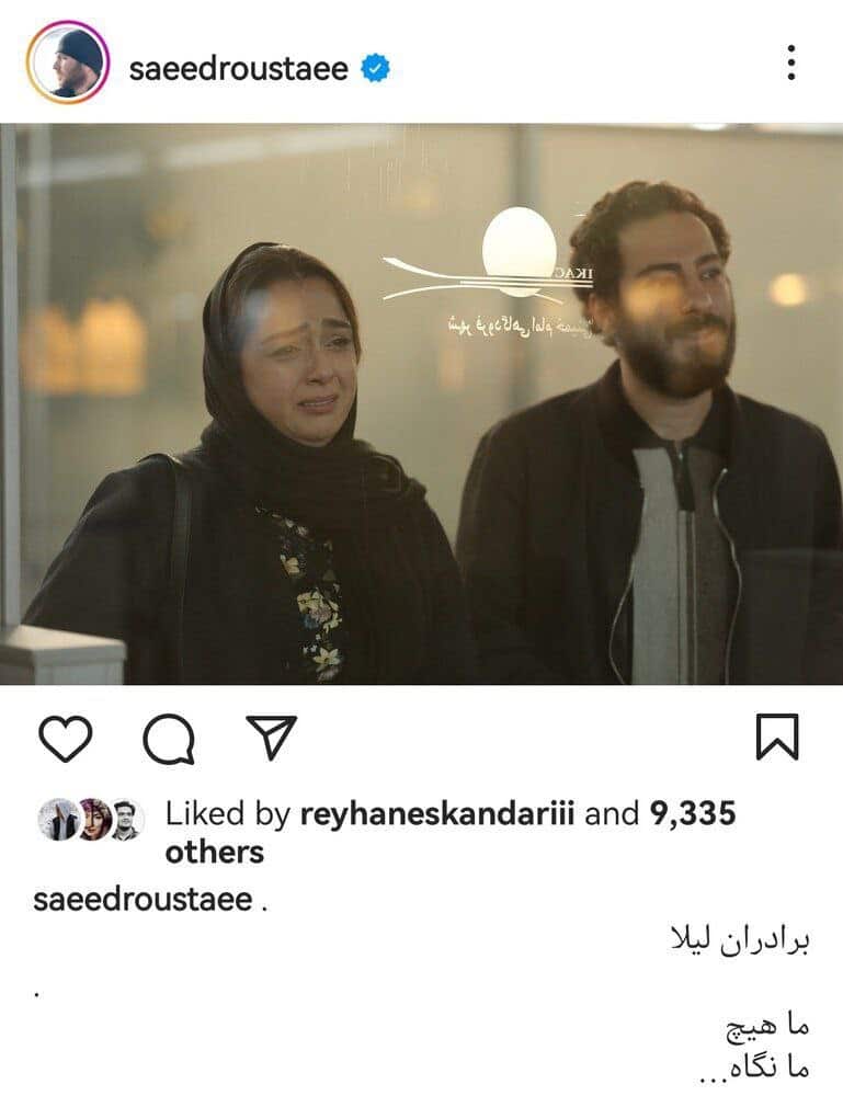 عکس| واکنش سعید روستایی به لو رفتن نسخه اصلی فیلم برادران لیلا با گریه ترانه علیدوستی | دیلی فوتبال