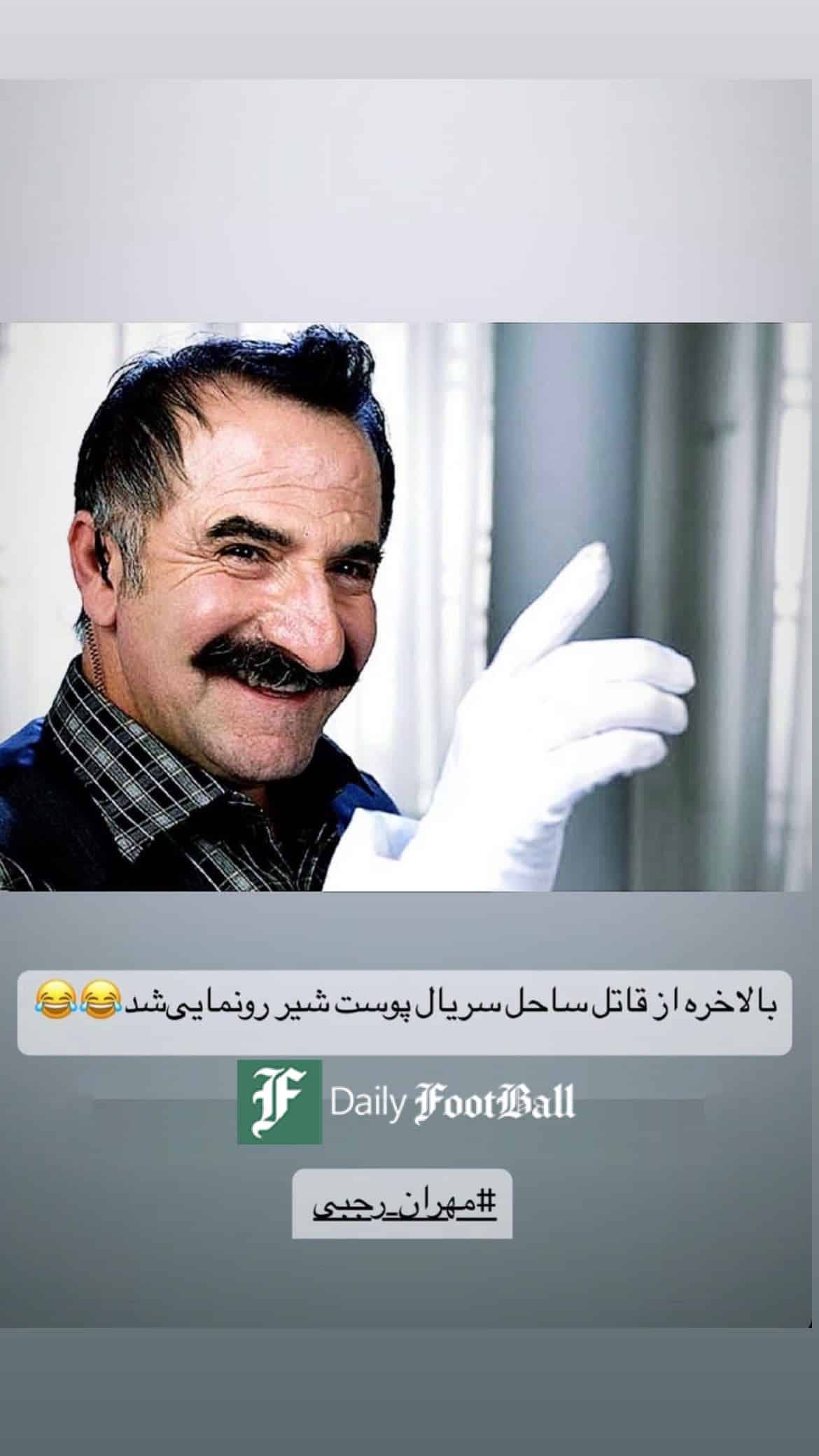 عکس| مهران رجبی در نقش قاتل ساحل سریال پوست شیر | دیلی فوتبال