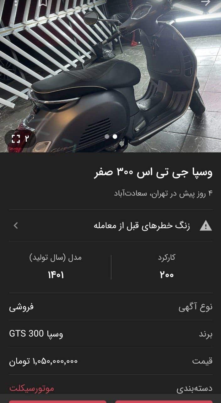 عکس| موتور وسپا یک میلیارد تومان!؟ عکس| موتور وسپا یک میلیارد تومان!؟ | دیلی فوتبال