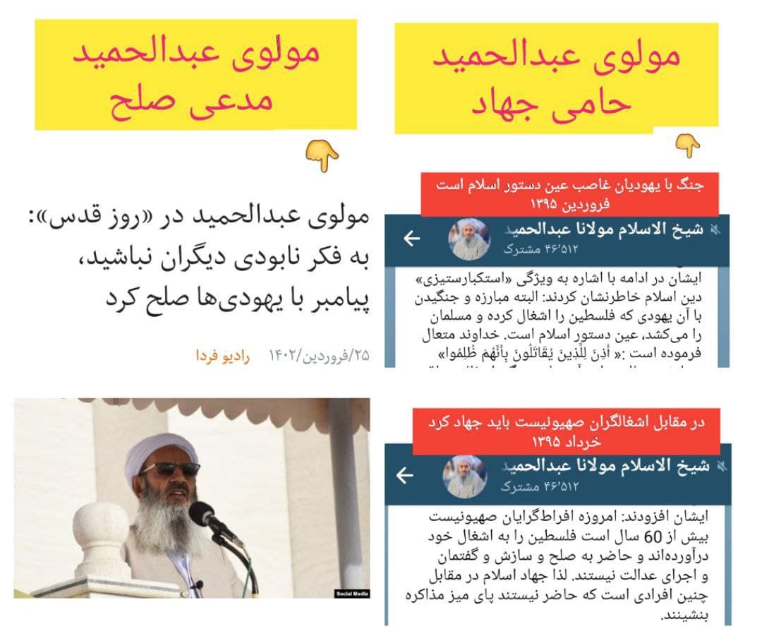 عکس| تناقض گویی آشکار مولوی عبدالحمید؛ تکلیف چیست؟ عکس| تناقض گویی آشکار مولوی عبدالحمید؛ تکلیف چیست؟ | دیلی فوتبال