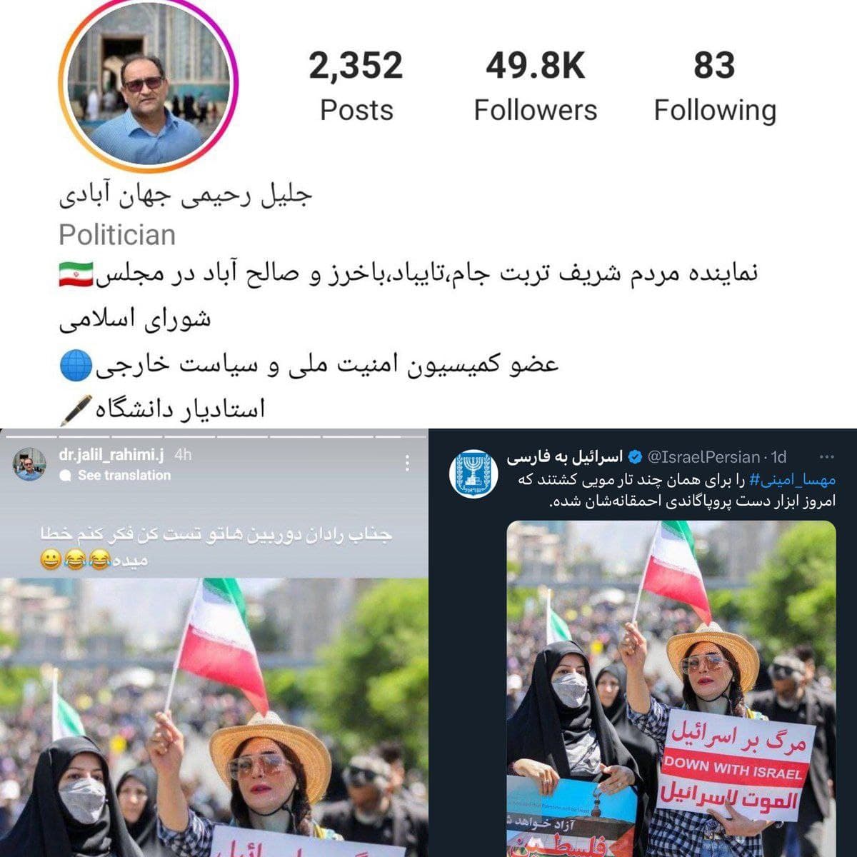 عکس| نماینده مردم ایران یا سخنگوی رژیم صهیونیستی؟ | دیلی فوتبال