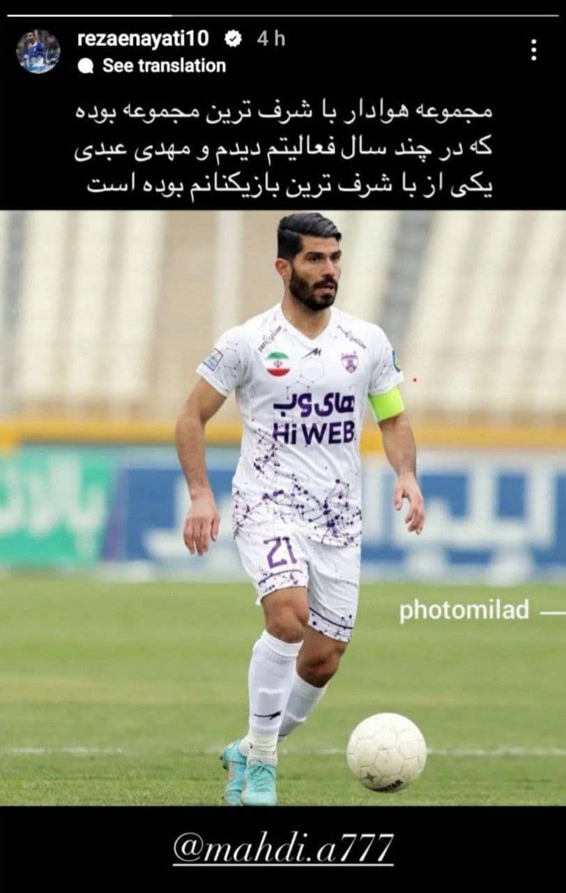 عکس| واکنش رضا عنایتی به ماجرای تبانی در بازی استقلال و هوادار عکس| واکنش رضا عنایتی به ماجرای تبانی در بازی استقلال و هوادار | دیلی فوتبال