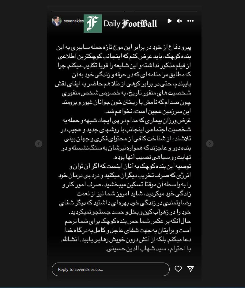 عکس| واکنش عجیب شهاب حسینی به بازی در نقش صدام | دیلی فوتبال