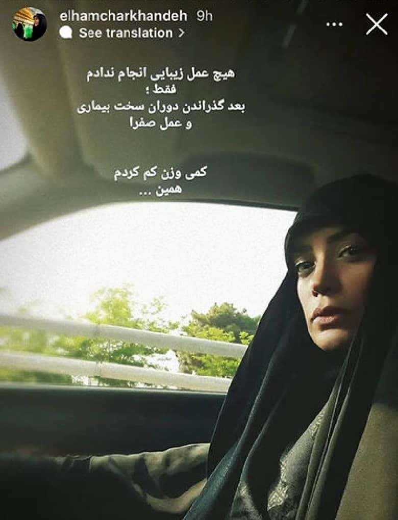 عکس| واکنش الهام چرخنده به عمل جراحی زیبایی | دیلی فوتبال