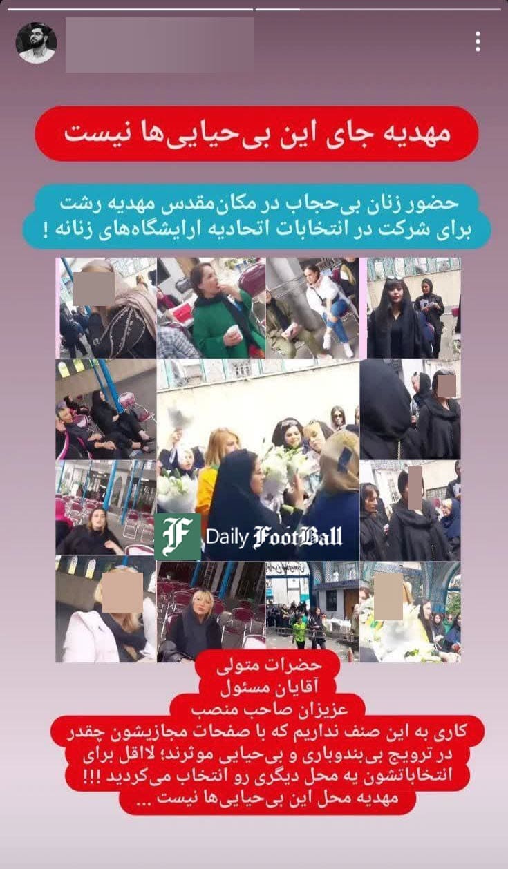 عکس و فیلم| مهدیه جای این بی حیایی ها نیست؛ حضور زنان بی حجاب در مهدیه رشت | دیلی فوتبال