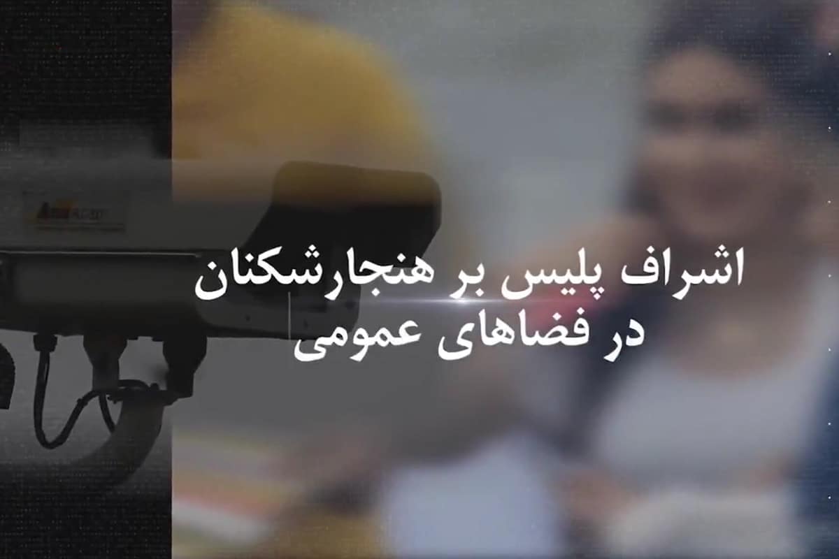 فیلم| بی حجاب ها اینطور رصد می شوند؛ اشراف دوربین پلیس بر هنجارشکنان در فضاهای عمومی فیلم| بی حجاب ها اینطور رصد می شوند؛ اشراف دوربین پلیس بر هنجارشکنان در فضاهای عمومی | دیلی فوتبال