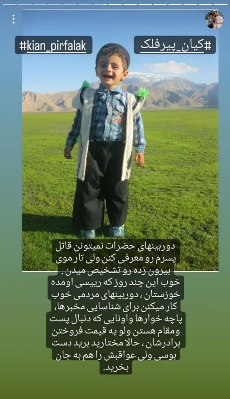 عکس| توهین مادر کیان پیرفلک به مردم خوزستان؛ تهدید استقبال کنندگان از رئیسی | دیلی فوتبال