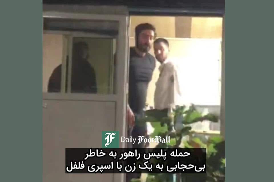 فیلم| ماجرای حمله پلیس به یک زن به خاطر بی حجابی؛ راننده مستی که برای مسیح علینژاد ویدیو فرستاد | دیلی فوتبال