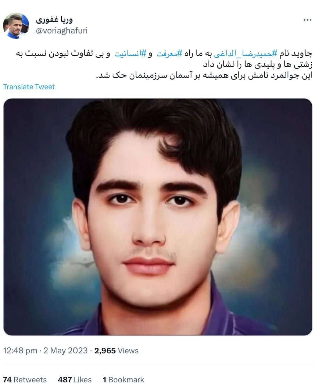 عکس| واکنش وریا غفوری به شهادت شهید امر به معروف حمیدرضا الداغی | دیلی فوتبال