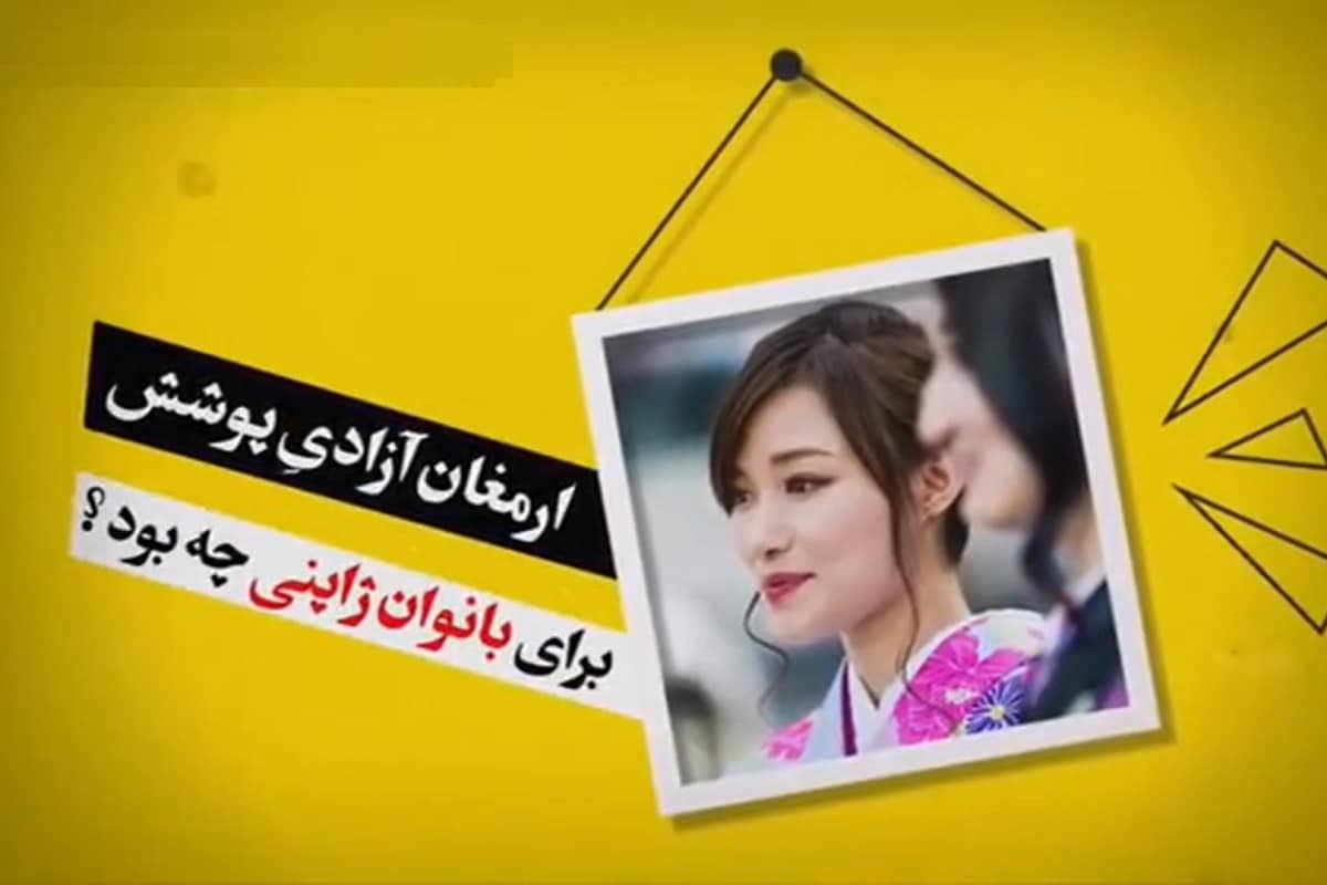 فیلم| ارمغان آزادی پوشش برای زنان ژاپنی | دیلی فوتبال