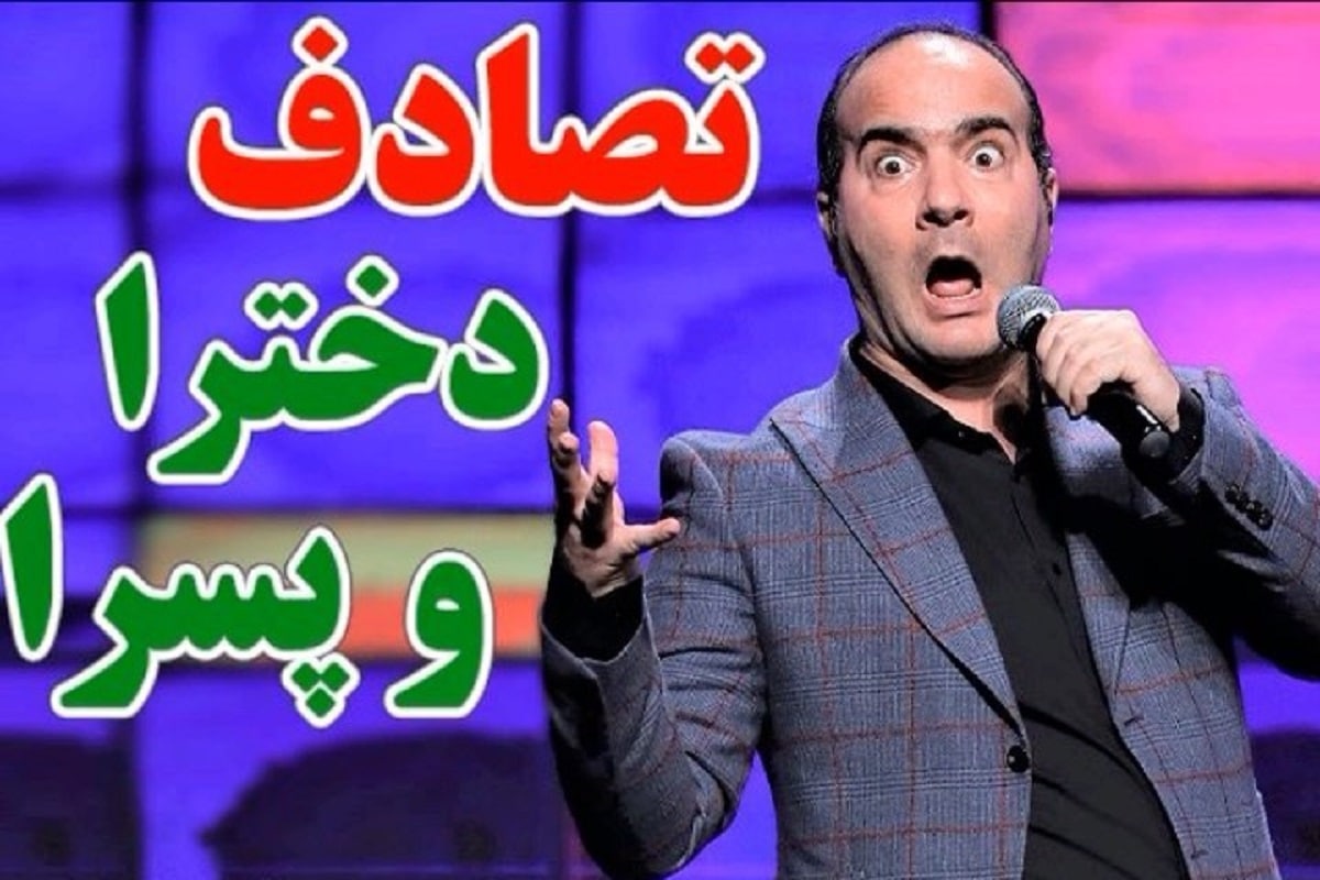 فیلم| کلیپ طنز جدید حسن ریوندی «تصادف دخترا و پسرا» در اینستاگرام داغ شد | دیلی فوتبال